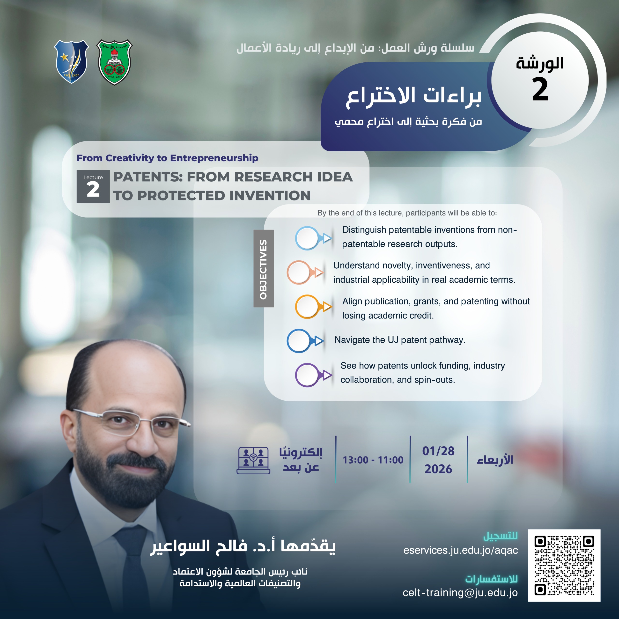 ورشة تدريبية من الإبداع إلى ريادة الأعمال  براءات الاختراع من فكرة بحثية إلى اختراع محمي.jpg